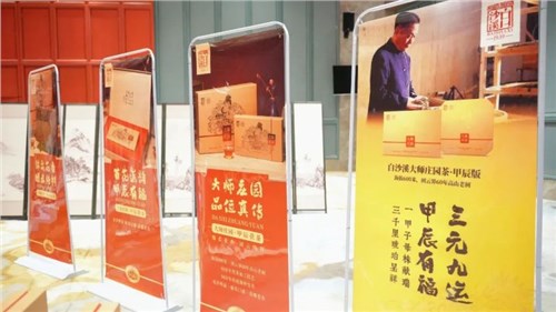 集團(tuán)白沙溪茶廠“大師莊園”子品牌正式發(fā)布 2024新品閃耀上市